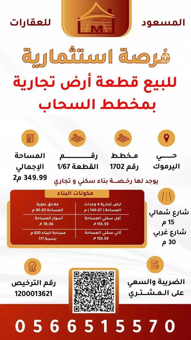 أرض للبيع في حي اليرموك, مدينة الزلفي, منطقة الرياض 1 صورة