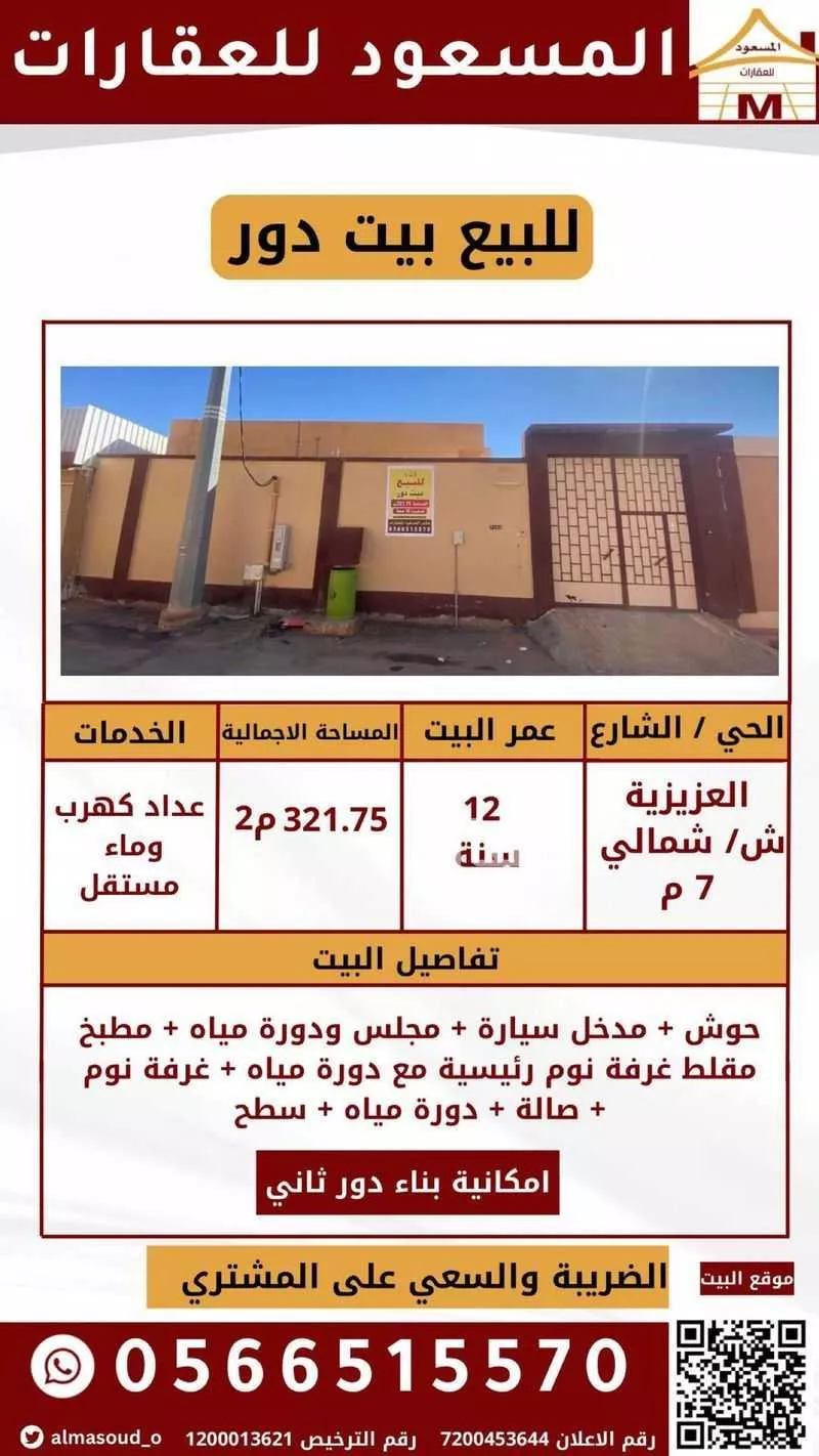 دور للبيع في حي العزيزية, مدينة الزلفى, منطقة الرياض 1 صورة