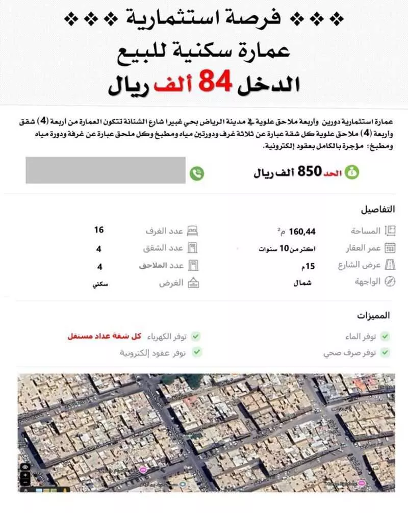 عمارة للبيع في شارع عبدالله البلخي, حي غبيرا, مدينة الرياض, منطقة الرياض 1 صورة