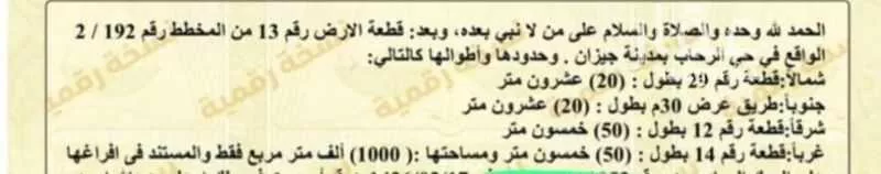 عمارة للبيع في شارع شارع عثمان بن عفان, حي الرحاب 2, مدينة جازان, منطقة جازان 1 صورة