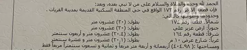 بيت للبيع في حي المروج ، القريات ، القريات 1 صورة