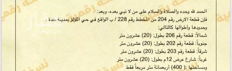 أرض للبيع في شارع ابو مظفر العباسي ، حي الياقوت ، جدة ، جدة 1 صورة