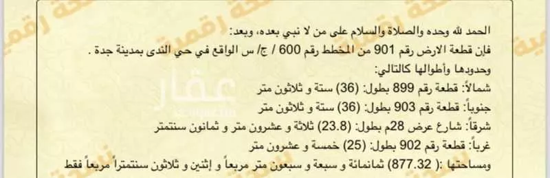 أرض للبيع في شارع 9365046, حي الندى, مدينة جدة, منطقة مكة المكرمة 1 صورة