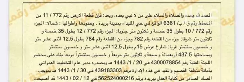 أرض للبيع في شارع المفرق وكمب الطرق 2013 ، القرعاء ، بريدة 1 صورة