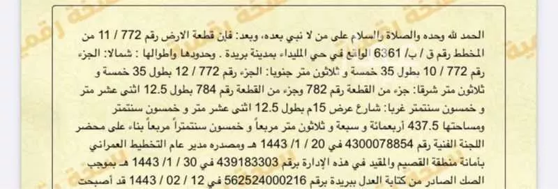 أرض للبيع في شارع 2049, حي الليوان, مدينة بريده, منطقة القصيم 1 صورة