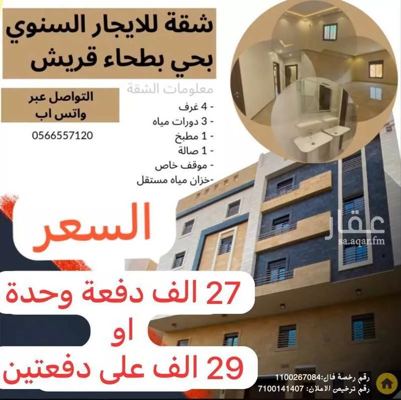 شقة للإيجار في شارع أبي القاسم القرشي, حي بطحاء قريش, مدينة مكه المكرمه, منطقة مكة المكرمة 1 صورة