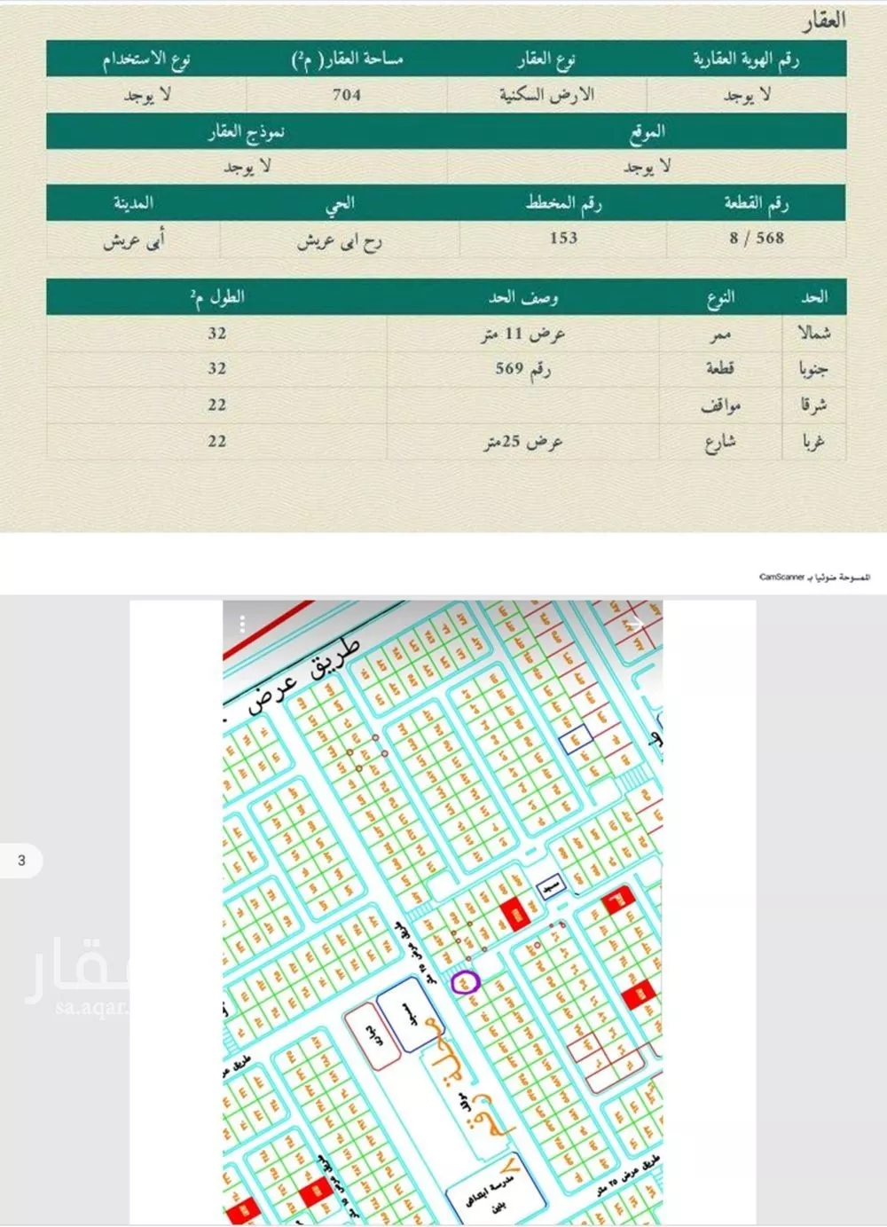 أرض للبيع في شارع العام, مدينة ابو عريش - ابو عريش, منطقة جازان 1 صورة