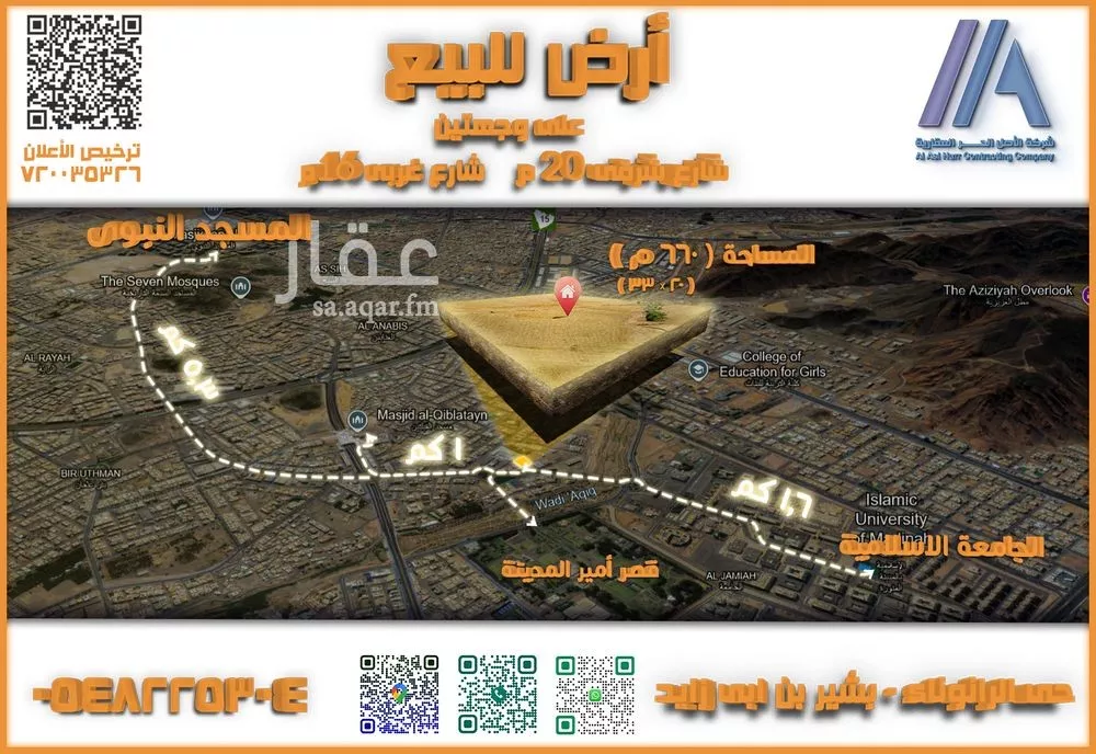 أرض للبيع في شارع بكير ابن مسمار, حي القبلتين, مدينة المدينه المنوره, منطقة المدينة المنورة 1 صورة