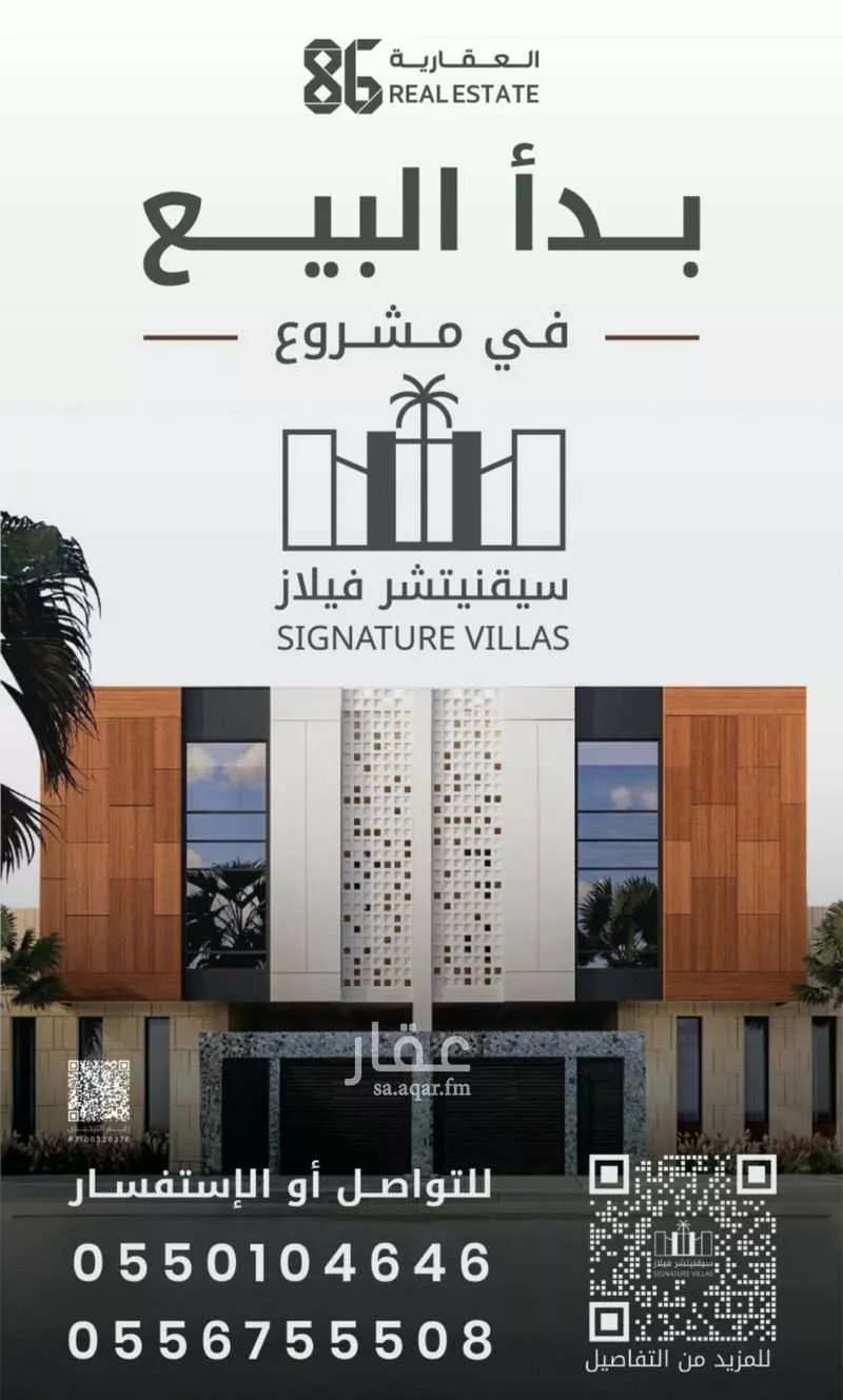 فيلا للبيع في شارع مسعود الحبشى, حي عرقة, مدينة الرياض, منطقة الرياض 1 صورة