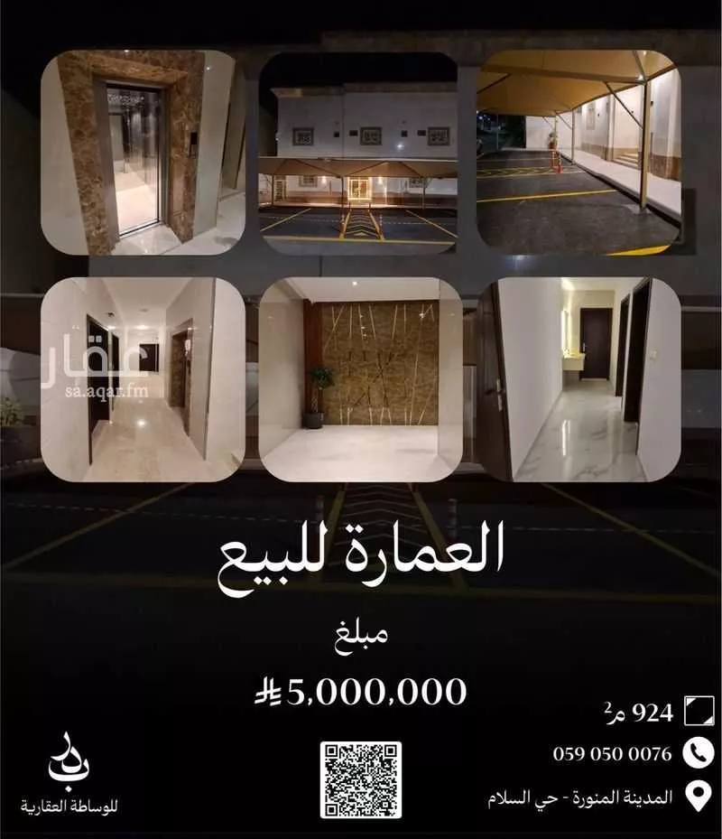 عمارة للبيع في شارع ابو سفيان الحذاء, حي السلام, مدينة المدينه المنوره, منطقة المدينة المنورة 1 صورة
