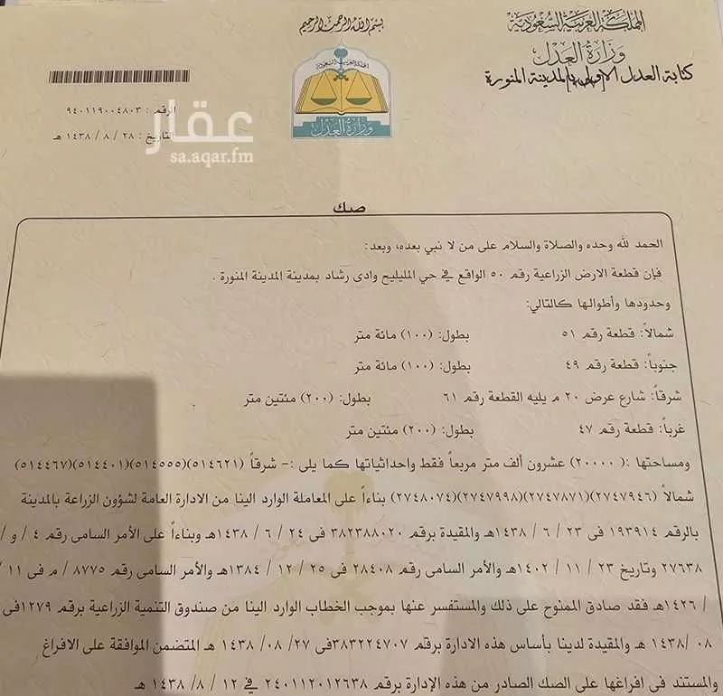 مزرعة للبيع في شارع المليليح 921, حي المليليح, مدينة المدينة المنورة, منطقة المدينة المنورة 1 صورة