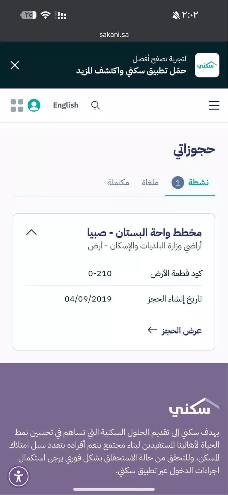 أرض للبيع في النقاش ، صبيا 1 صورة