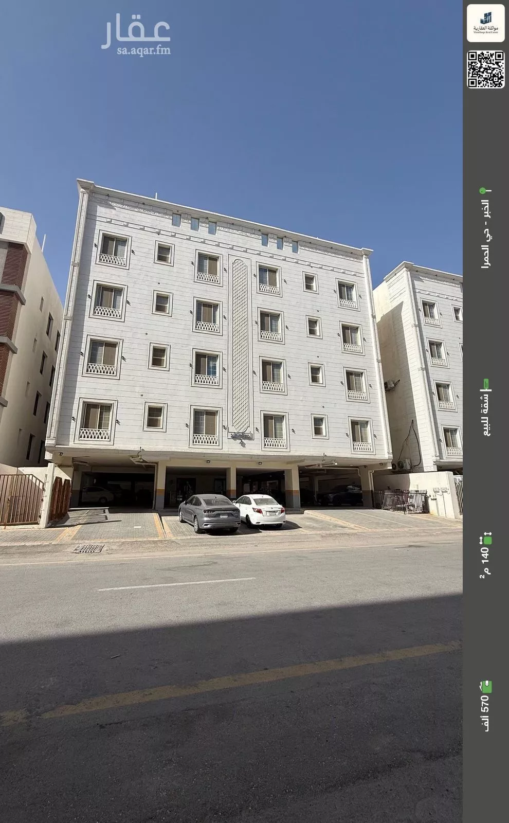 شقة للبيع في شارع العطايف, حي الحمراء, مدينة الخبر, المنطقة الشرقية 1 صورة