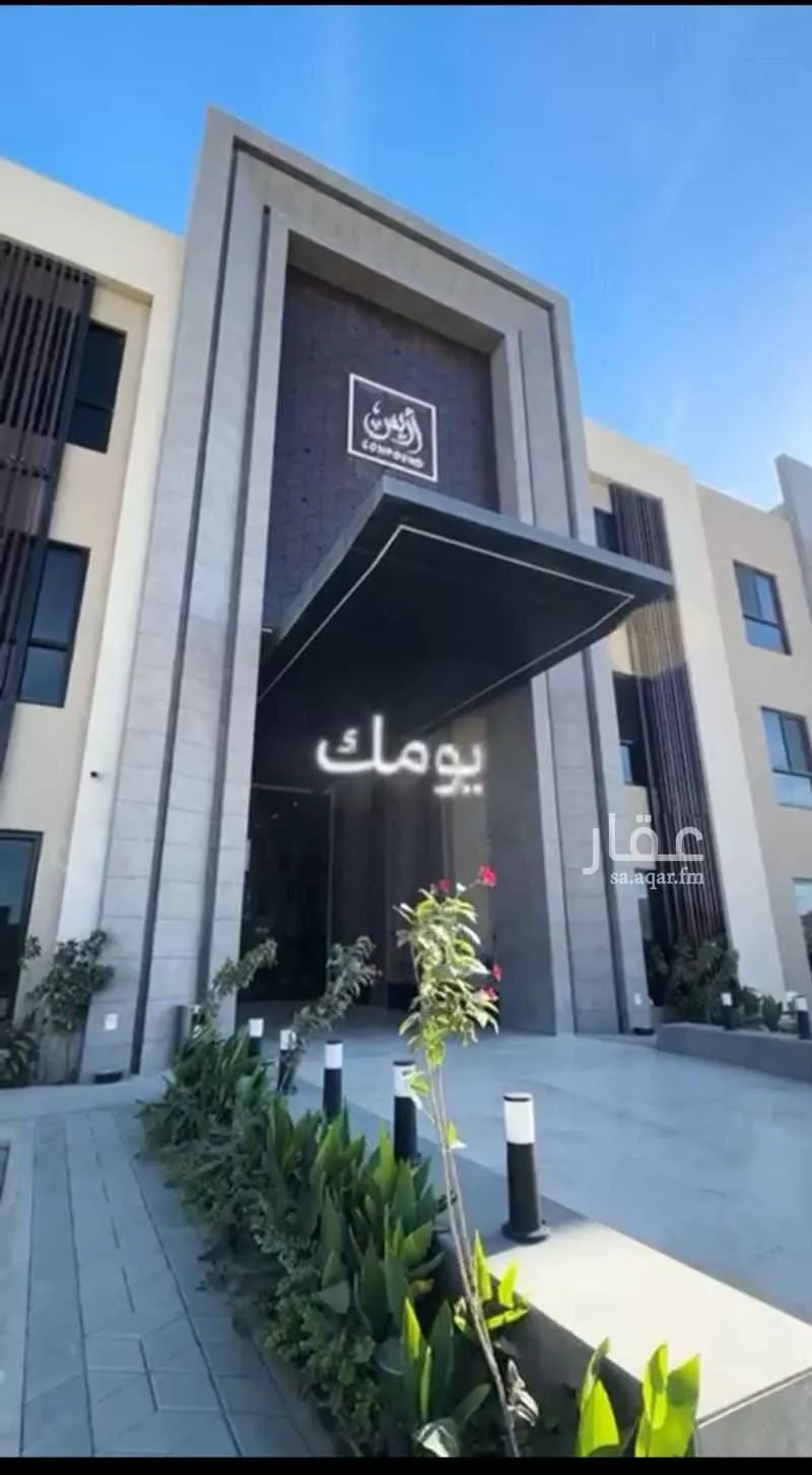 شقة للإيجار في شارع الفضائل, حي النرجس, مدينة الرياض, منطقة الرياض 1 صورة