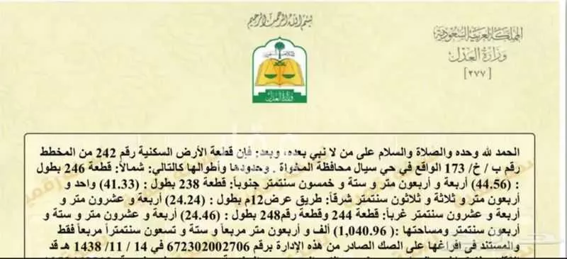أرض للبيع في شارع أبو الجهم بن الحارث ، العياش ، المخواة 1 صورة