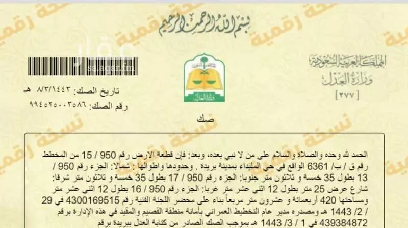 أرض للبيع في شارع طريق الملك عبدالعزيز, حي الليوان, مدينة بريده, منطقة القصيم 1 صورة