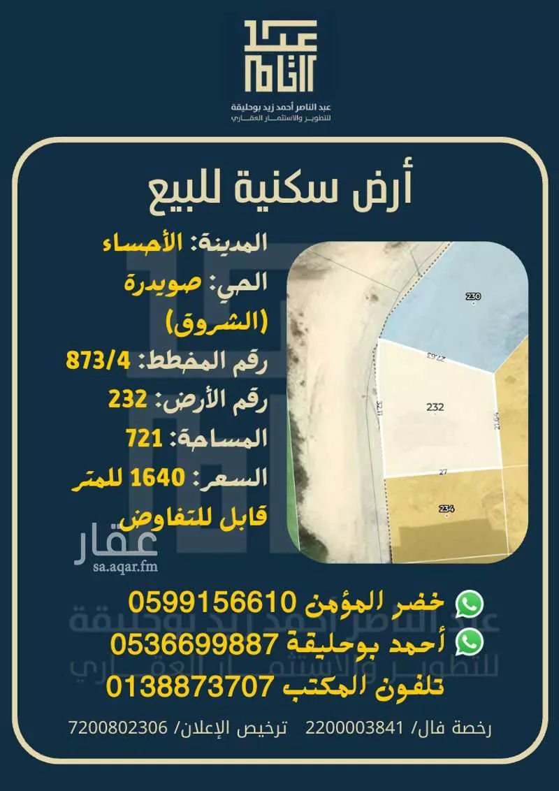 أرض للبيع في شارع محمود بن ابي حامد, حي صويدرة, مدينة الاحساء, المنطقة الشرقية 1 صورة