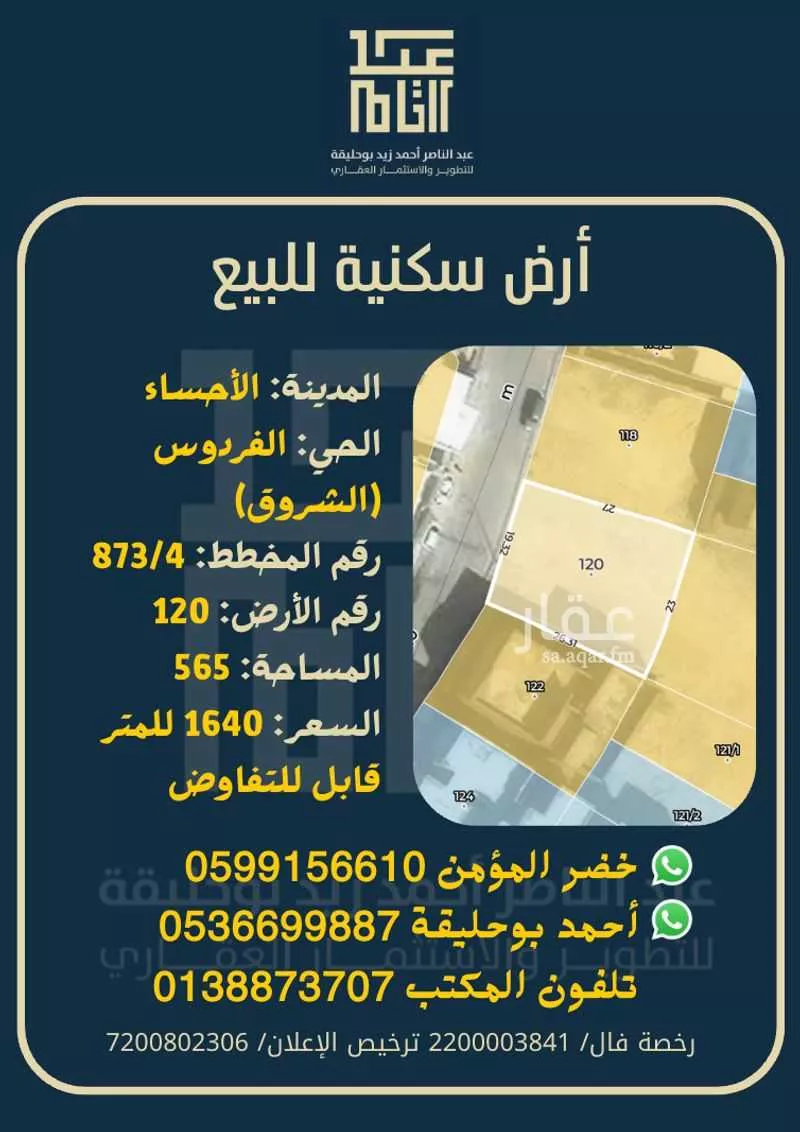 أرض للبيع في شارع غدير ابن محمد عبدالله القحطاني, حي الفردوس, مدينة الاحساء, المنطقة الشرقية 1 صورة