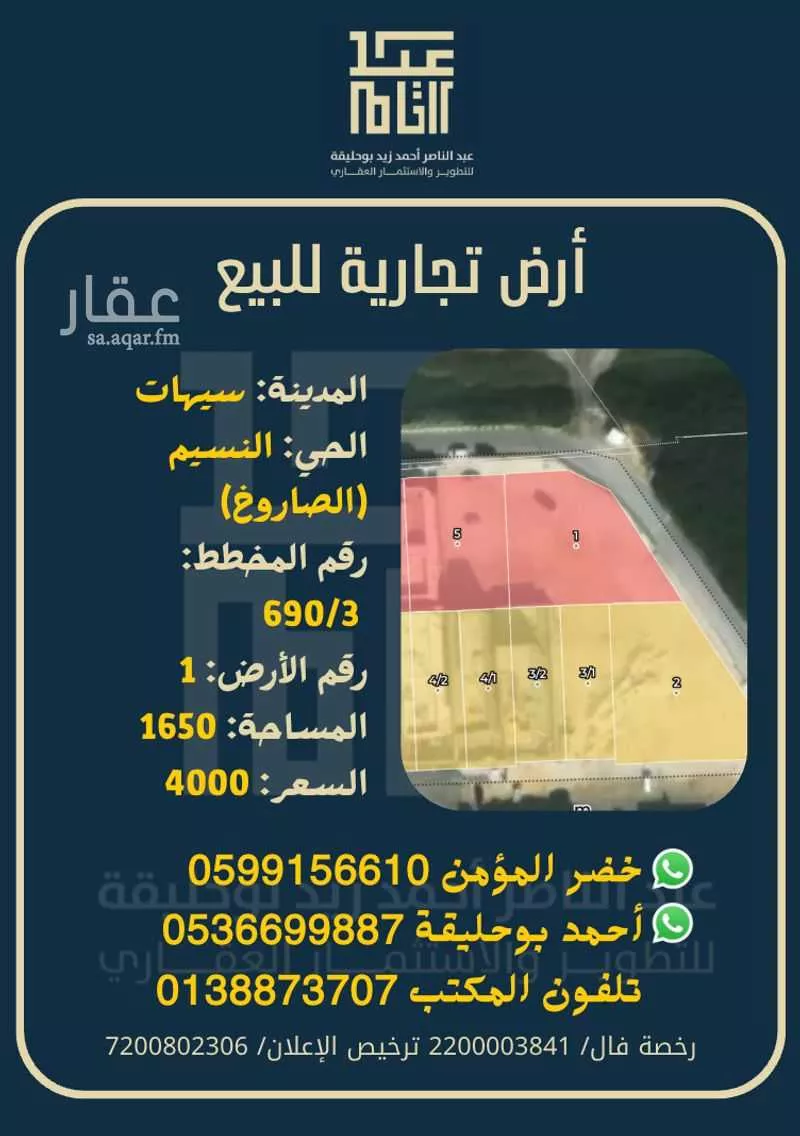 أرض للبيع في شارع طريق الكورنيش, حي النسيم, مدينة القطيف, المنطقة الشرقية 1 صورة