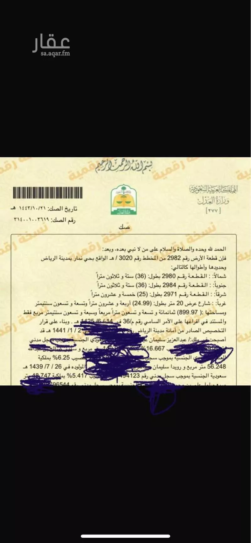 أرض للبيع في قصور أل مقبل 1 صورة
