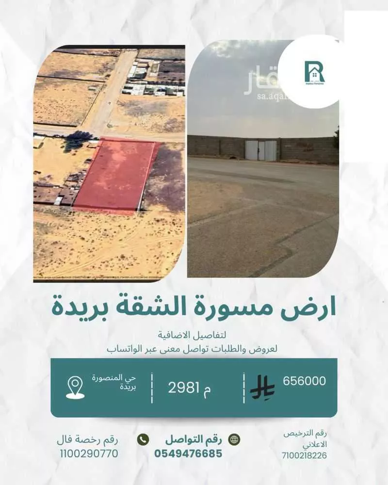 أرض للبيع في شارع الشقة 78, حي المنصورة, مدينة بريده, منطقة القصيم 1 صورة