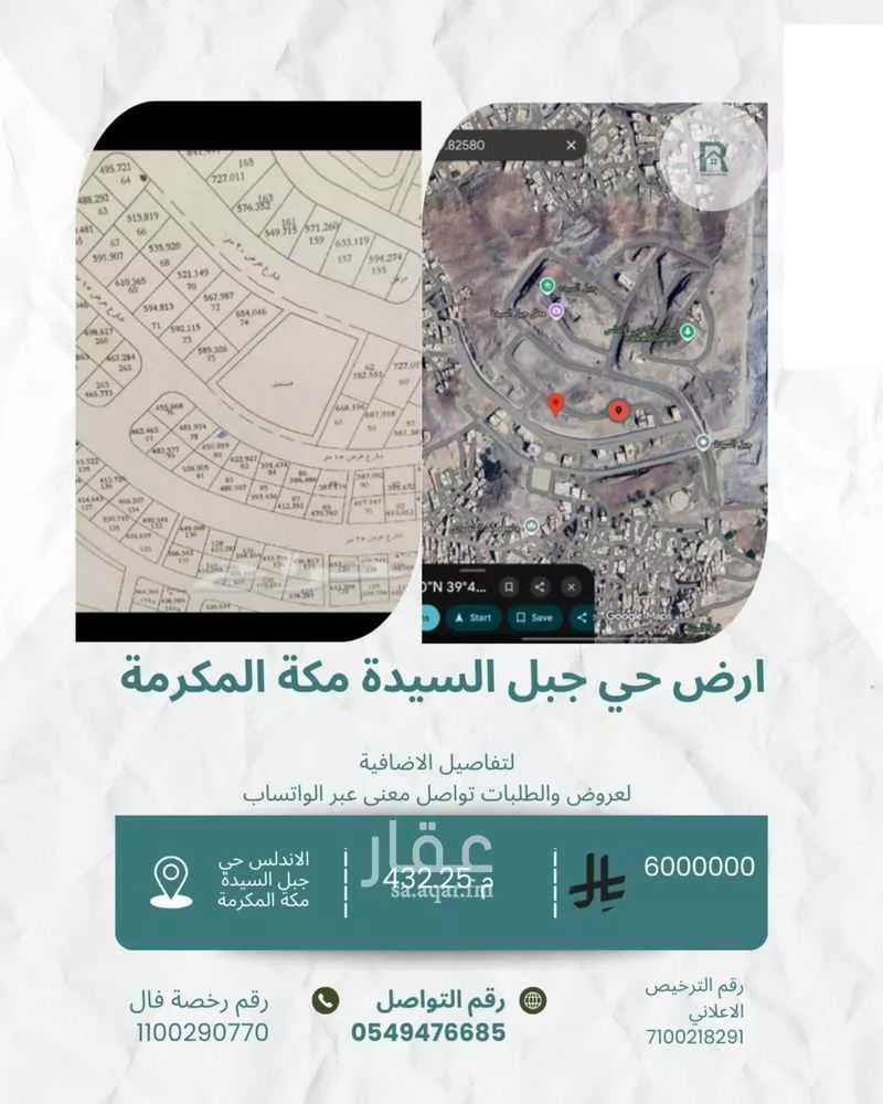 أرض للبيع في حي الأندلس, مدينة مكه المكرمه, منطقة مكة المكرمة 1 صورة