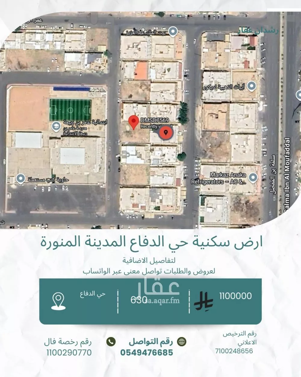 أرض للبيع في شارع مصعب بن ثابت, حي الدفاع, مدينة المدينة المنورة, منطقة المدينة المنورة 1 صورة