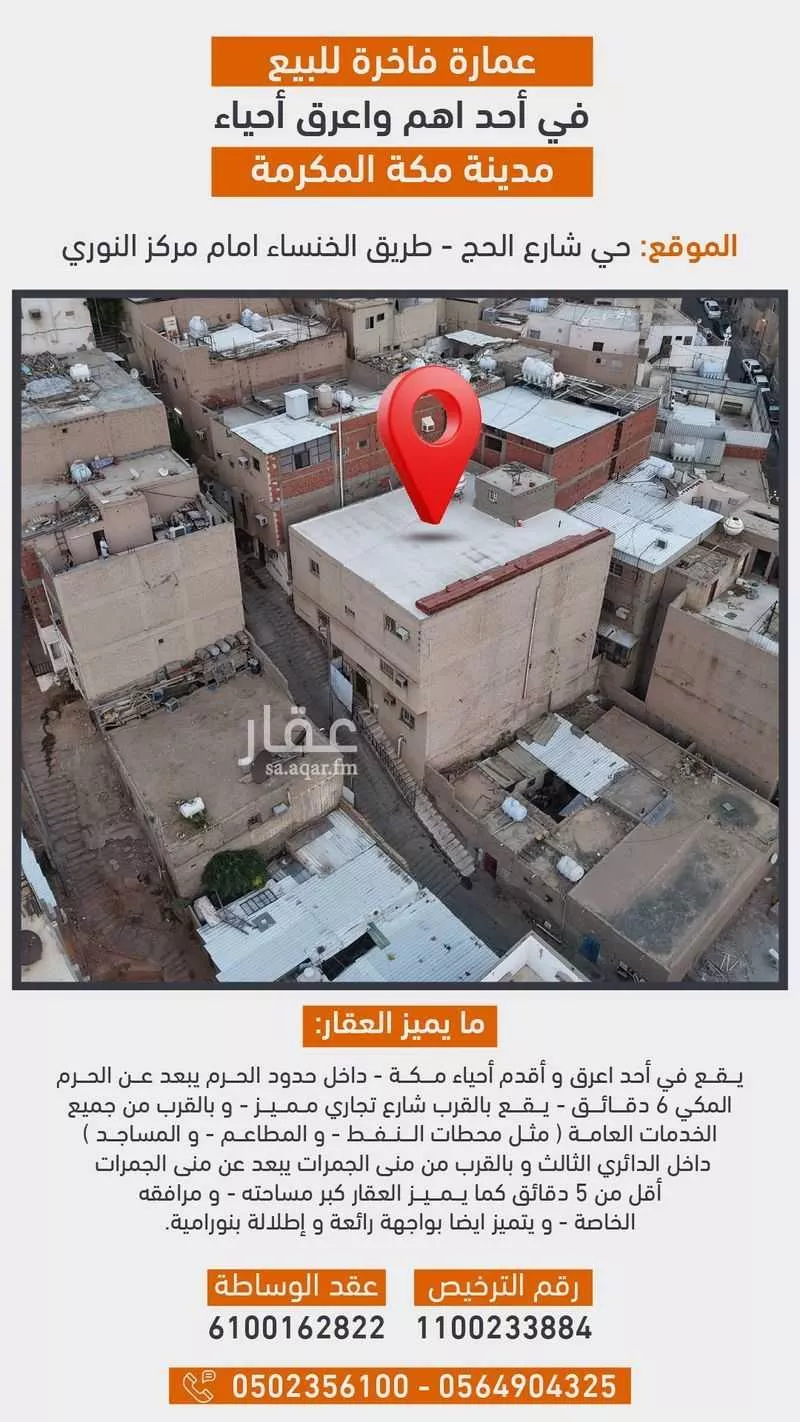 عمارة للبيع في شارع 196 جبل النور 1, حي جبل النور, مدينة مكه المكرمه, منطقة مكة المكرمة 1 صورة