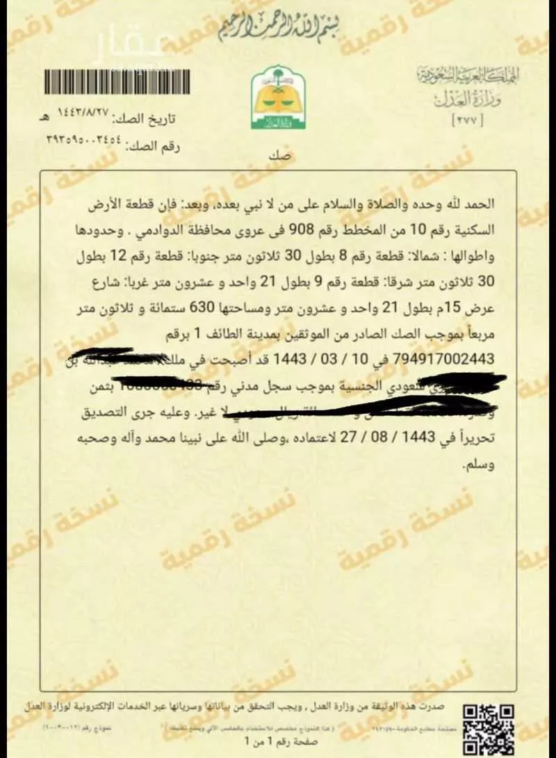 أرض للبيع في شارع سلمان بن عبدالعزيز ، عروى ، الدوادمي 1 صورة