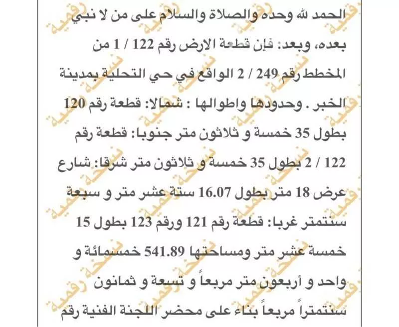 أرض للبيع في شارع الحسين بن عرفطة, حي التحلية, مدينة الخبر, المنطقة الشرقية 1 صورة