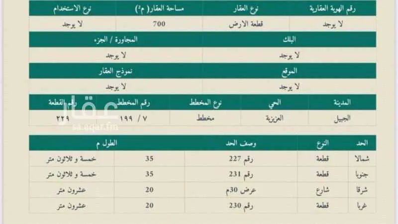 أرض للبيع في شارع العزيزية 43, حي العزيزية, مدينة الجبيل, المنطقة الشرقية 1 صورة