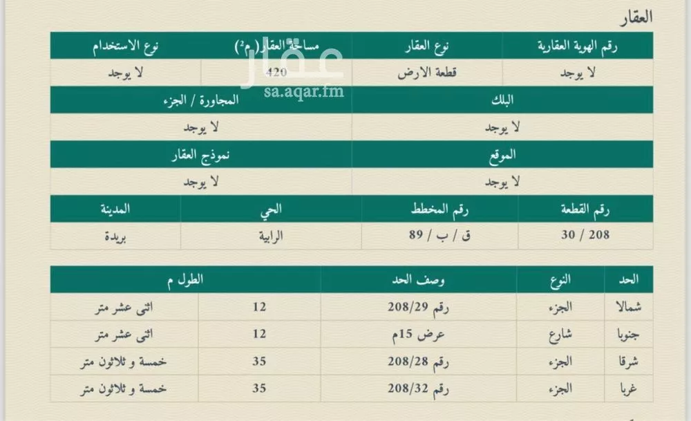 أرض للبيع في شارع الرابية 44, حي المصيف, مدينة بريده, منطقة القصيم 1 صورة