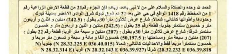 أرض للبيع في حي منطقة الخدمات أ, مدينة تبوك, منطقة تبوك 1 صورة