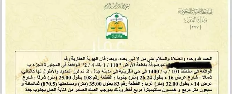أرض للبيع في شارع العام, حي القرينية, مدينة جدة, منطقة مكة المكرمة 1 صورة