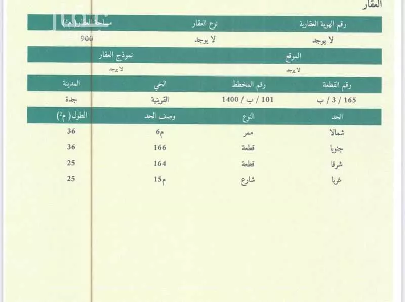 أرض للبيع في حي القرينية, مدينة جدة, منطقة مكة المكرمة 1 صورة