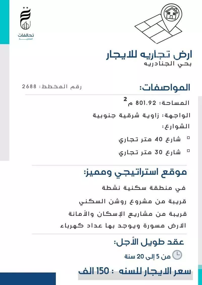 أرض للإيجار في شارع العمره, حي الجنادرية, مدينة الرياض, منطقة الرياض 1 صورة