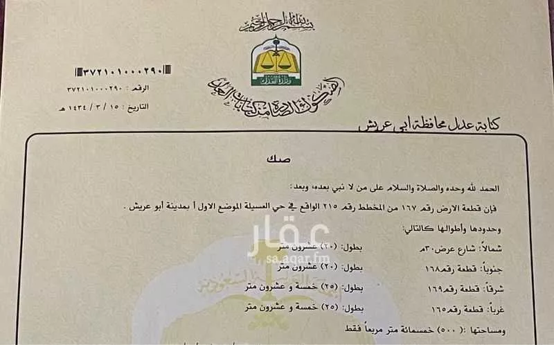 أرض للبيع في شارع التجارة ، العسيلة ، ابو عريش 1 صورة