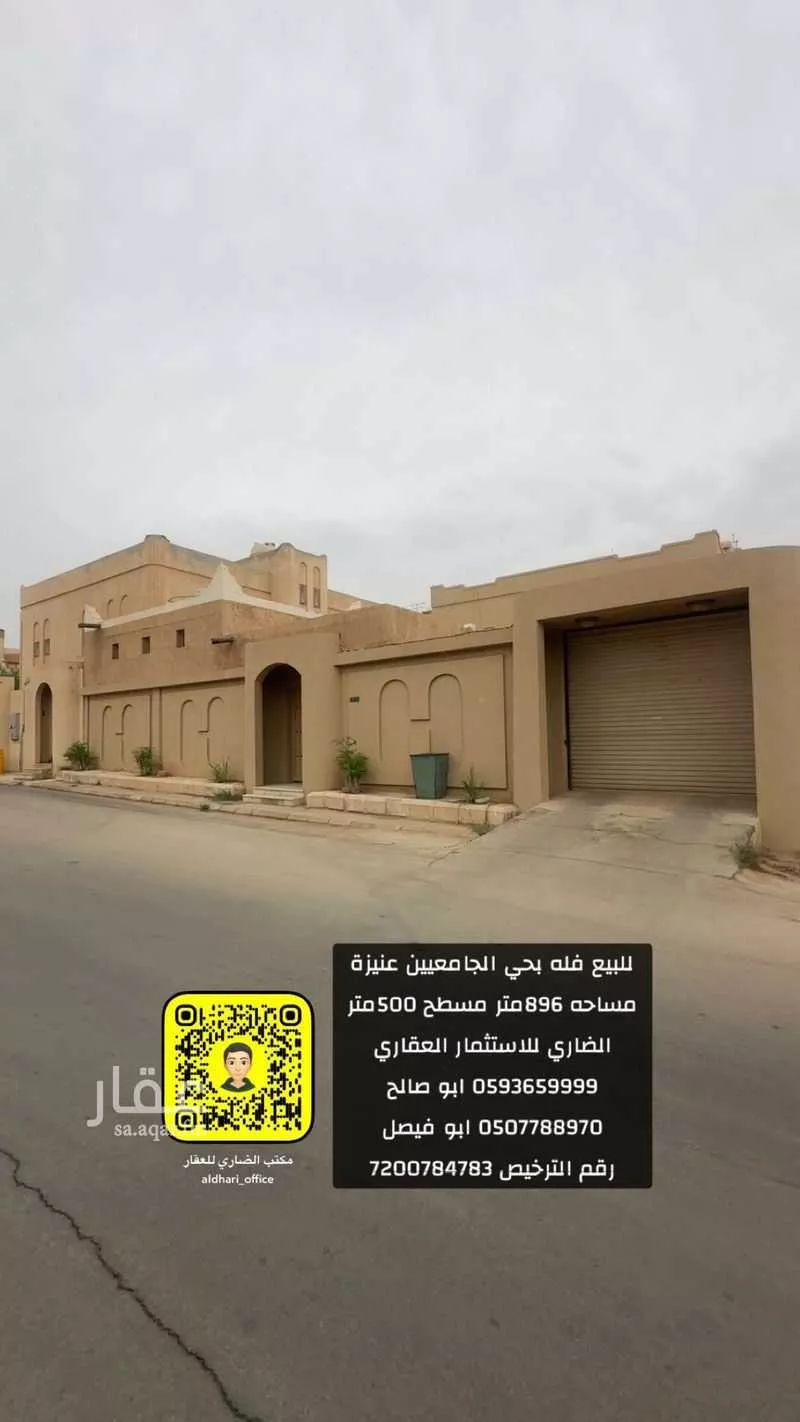 فيلا للبيع في شارع الوليد بن قيس, حي الشفاء, مدينة عنيزة, منطقة القصيم 1 صورة