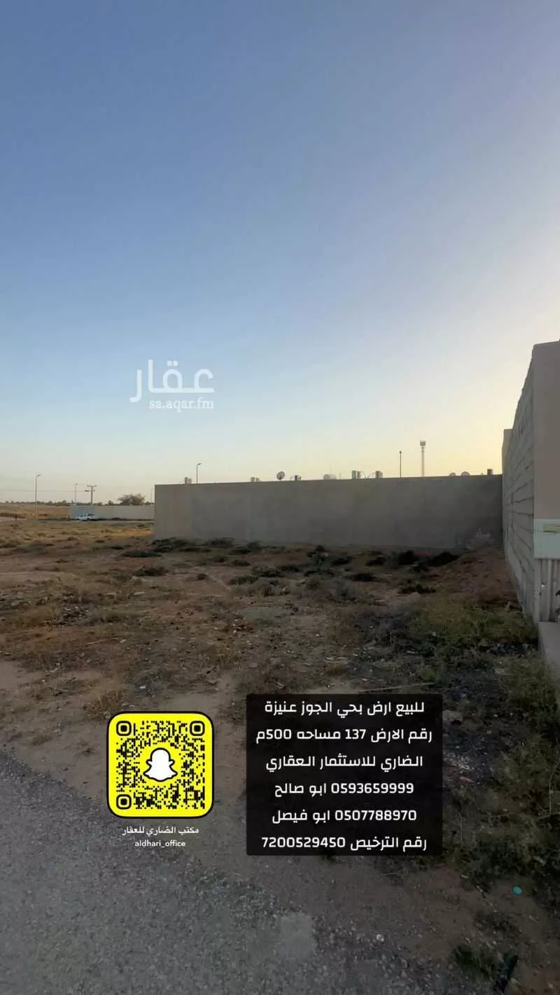 أرض للبيع في حي الوهلان, مدينة عنيزه, منطقة القصيم 1 صورة