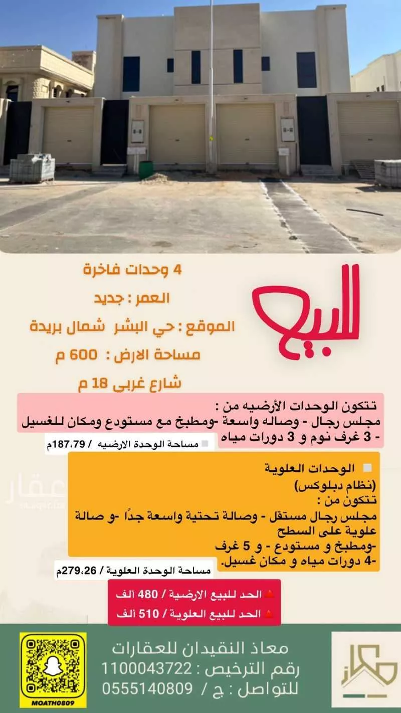 شقة للبيع في شارع النابغه الغنوي, حي الروضة, مدينة بريدة, منطقة القصيم 1 صورة