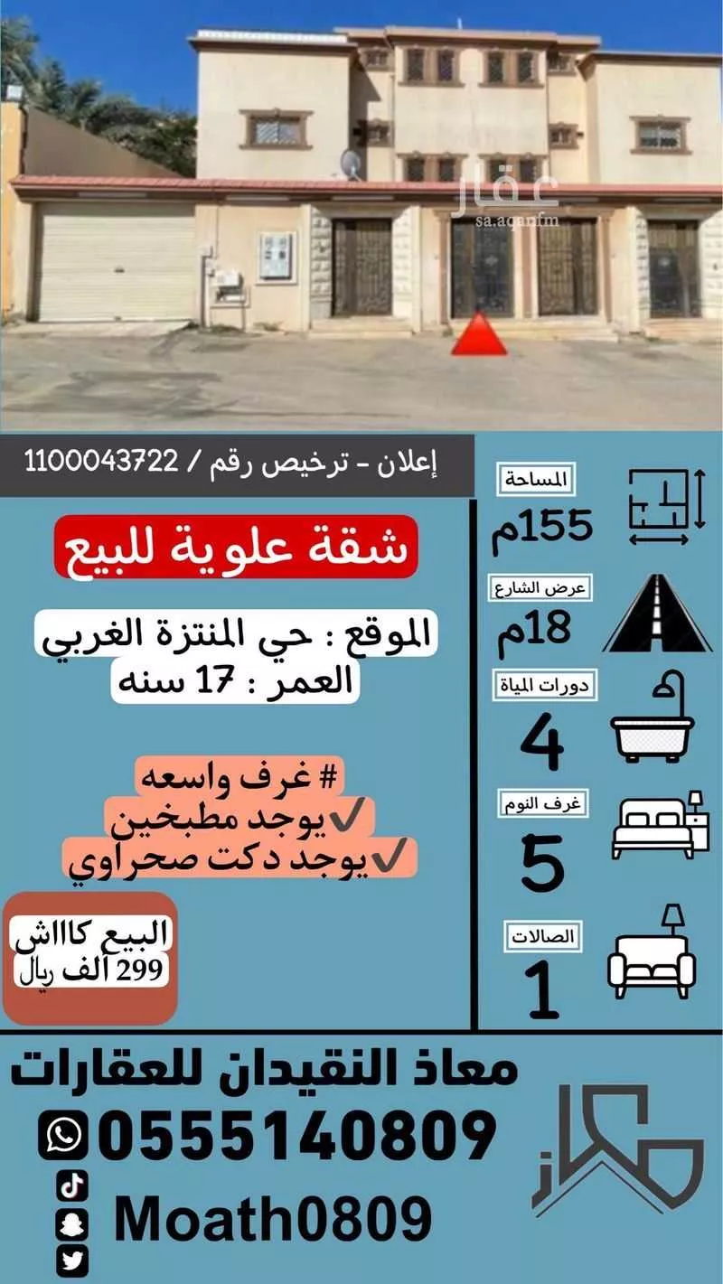 شقة للبيع في حي المنتزة الغربي, مدينة بريده, منطقة القصيم 1 صورة