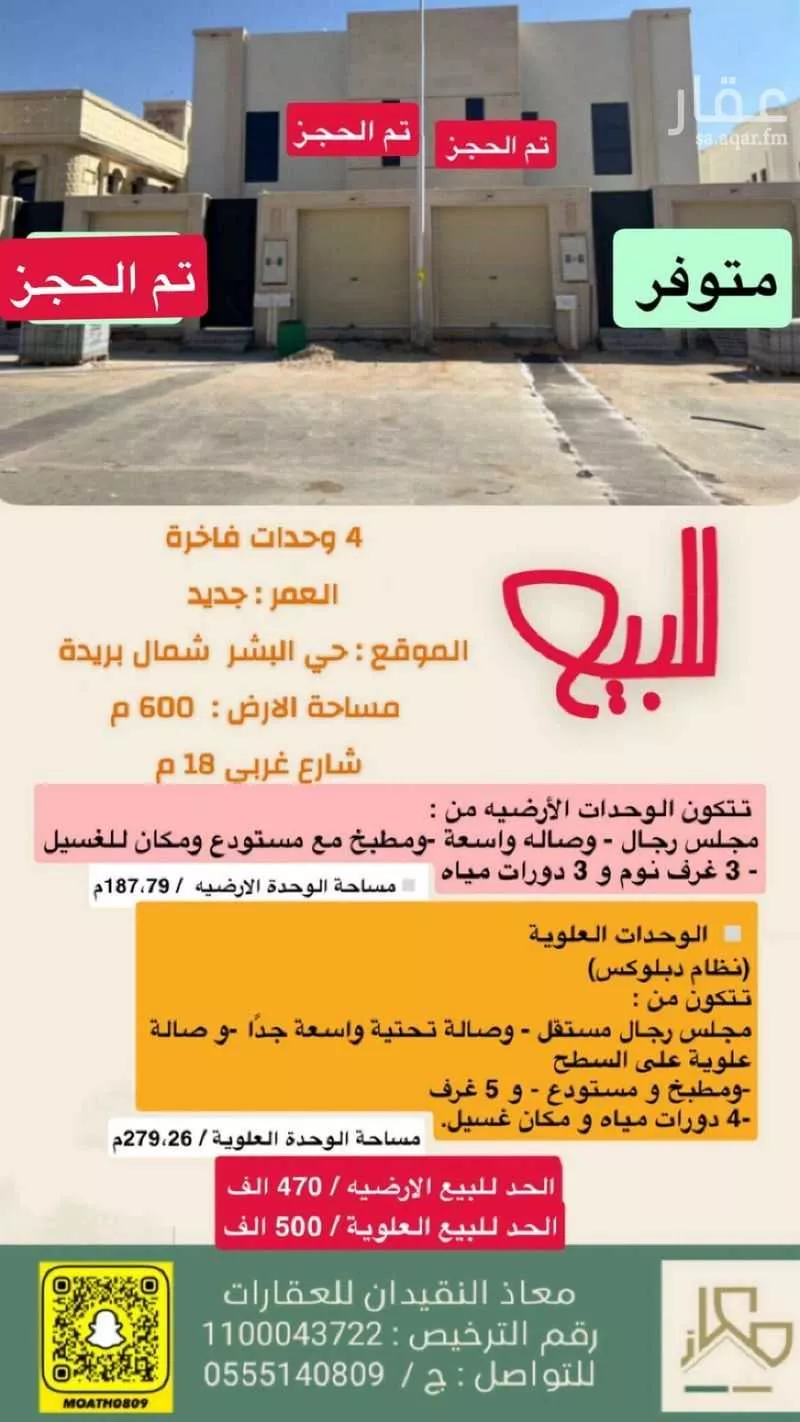 شقة للبيع في شارع النابغه الغنوي, حي الروضة, مدينة بريدة, منطقة القصيم 1 صورة