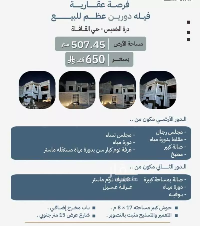 فيلا للبيع في شارع تركي ابن عبدالعزيز ، حي اليرموك ، خميس مشيط ، خميس مشيط 1 صورة