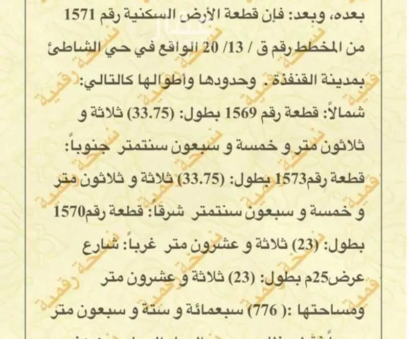 أرض للبيع في طريق الملك فهد بن عبد العزيز, حي الشاطئ, القنفذة 1 صورة