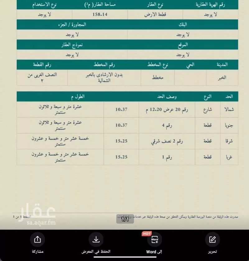 أرض للبيع في شارع العشرون, حي الخبرالشمالية, مدينة الخبر, المنطقة الشرقية 1 صورة