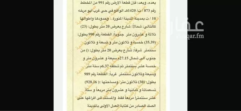 أرض للبيع في حي الصهلوج, مدينة المدينه المنوره, منطقة المدينة المنورة 1 صورة
