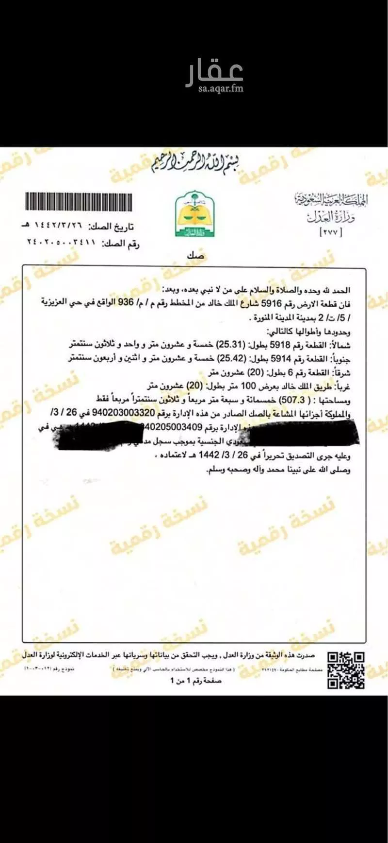 أرض للبيع في شارع طريق الملك خالد - الحلقة الدائرية الثالثة, حي العزيزية, مدينة المدينه المنوره, منطقة المدينة المنورة 1 صورة