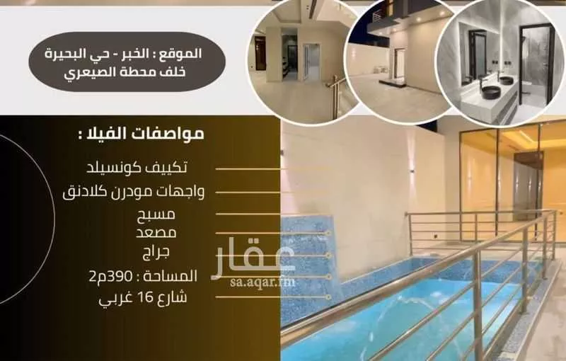 فيلا للإيجار في البحيرة ، الخبر ، الخبر 1 صورة