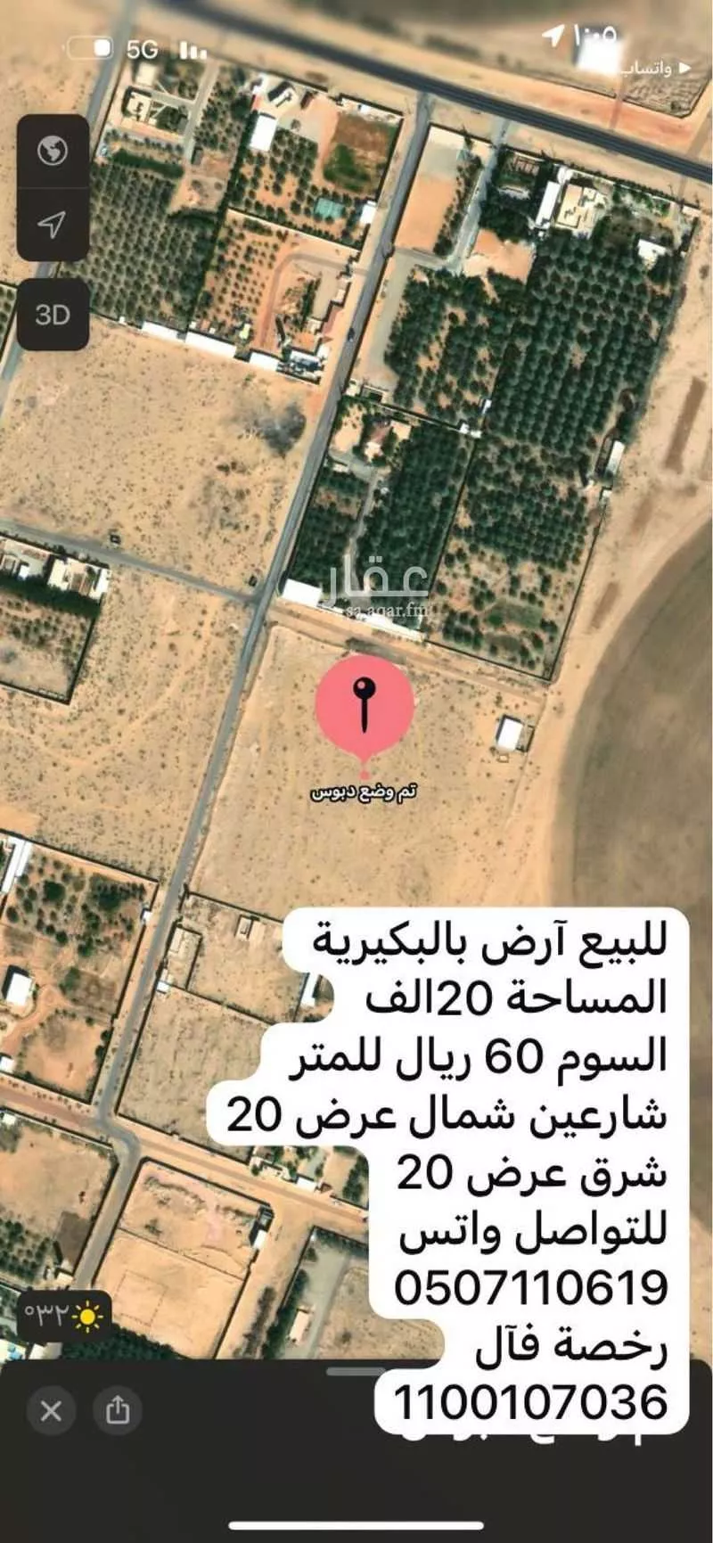 أرض للبيع في شارع أوس الطائي, حي الربوة, مدينة البكيريه, منطقة القصيم 1 صورة