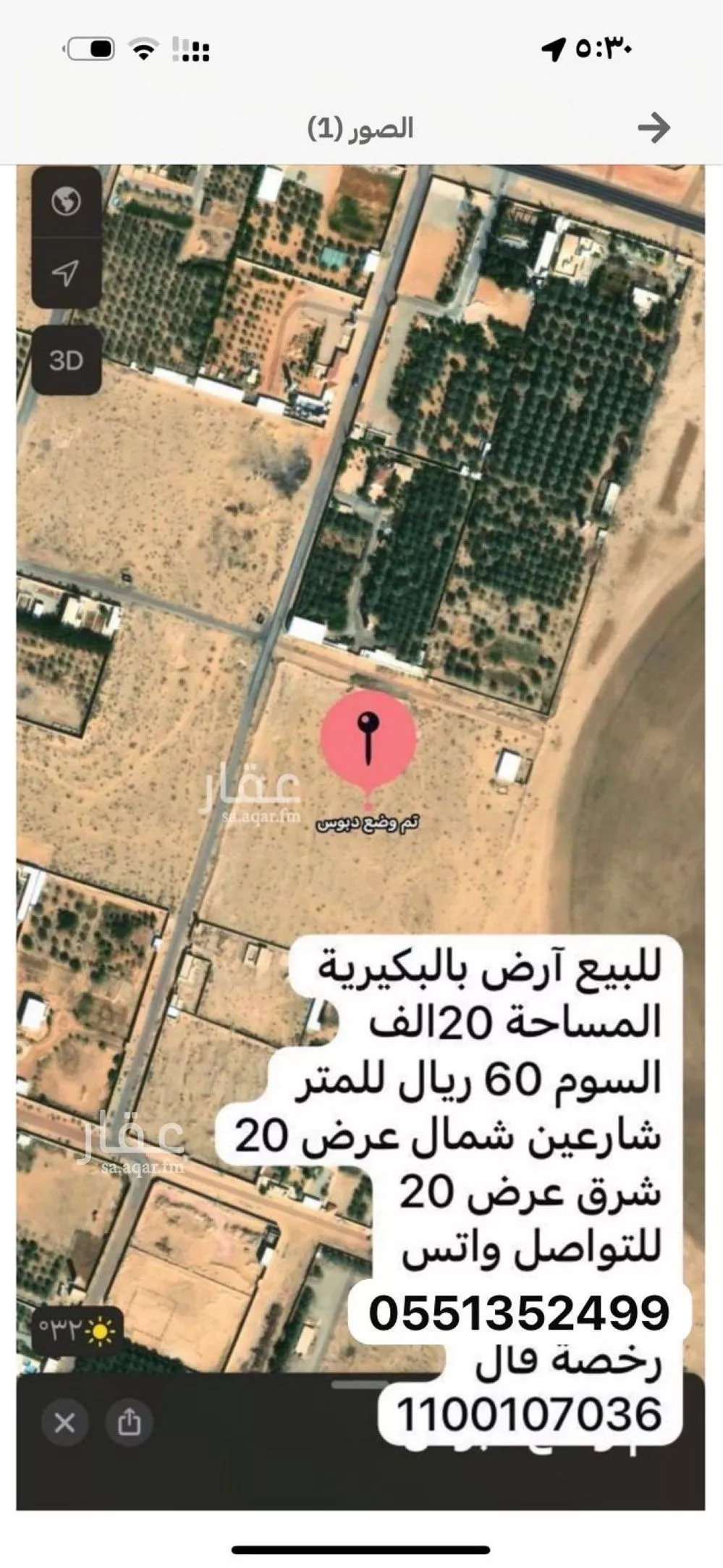 أرض للبيع في شارع زياد بن عمار , حي الربوة, مدينة البكيرية, منطقة القصيم 1 صورة